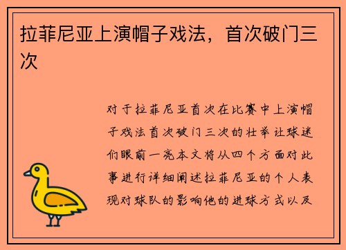 拉菲尼亚上演帽子戏法，首次破门三次