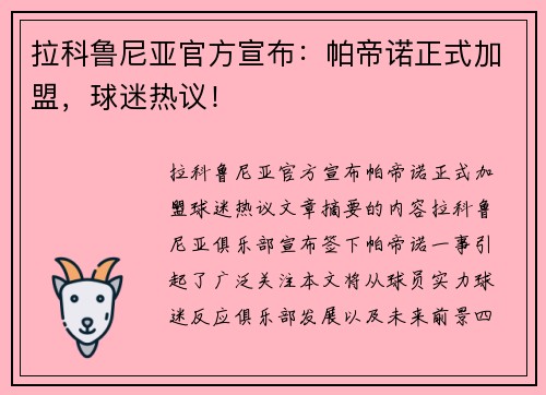 拉科鲁尼亚官方宣布：帕帝诺正式加盟，球迷热议！