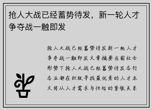 抢人大战已经蓄势待发，新一轮人才争夺战一触即发