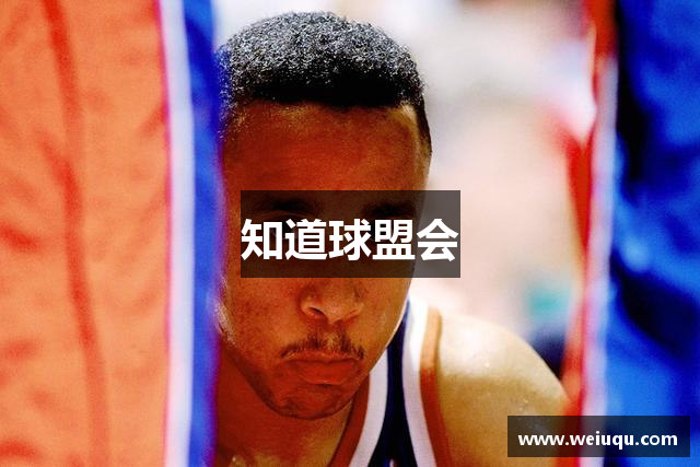 知道球盟会